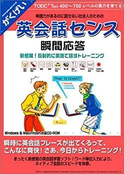 中古】英会話センス 瞬間応答