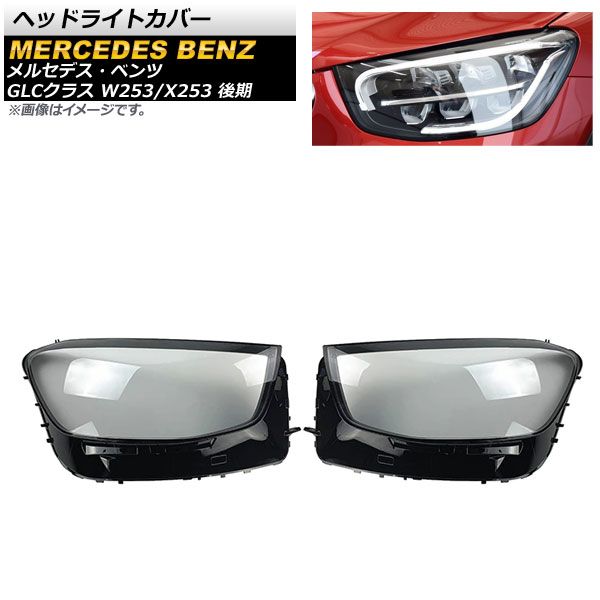 メルセデス・ベンツ GLCクラス W253 X253 高かろ 後期純正