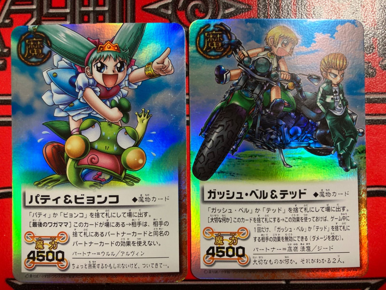 金色のガッシュベルカード 《 パティ＆ビョンコ》 Po - メルカリ