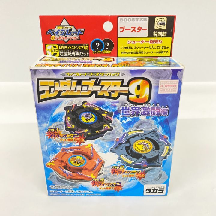 東店30-1212-2505 店舗併売 爆転シュートベイブレード トライゲータ オリジナル