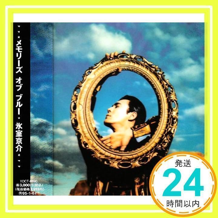 氷室京介 / Memories Of Blue メモリーズ・オブ・ブルー 1993.01