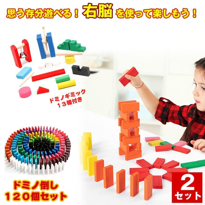 【2個セット】 ドミノキング 120個 ドミノ倒し ギミック セット 木製 カラフル 知育 出産祝い お誕生日 子供 ホビー おもちゃ おしゃれ