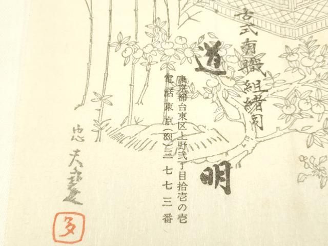 期間限定 平和屋着物● 上 有職組紐道明 帯締め 新源氏組 金糸 宮内庁御用 国立博物館御用 東京芸術大学御用 AABA9890ay