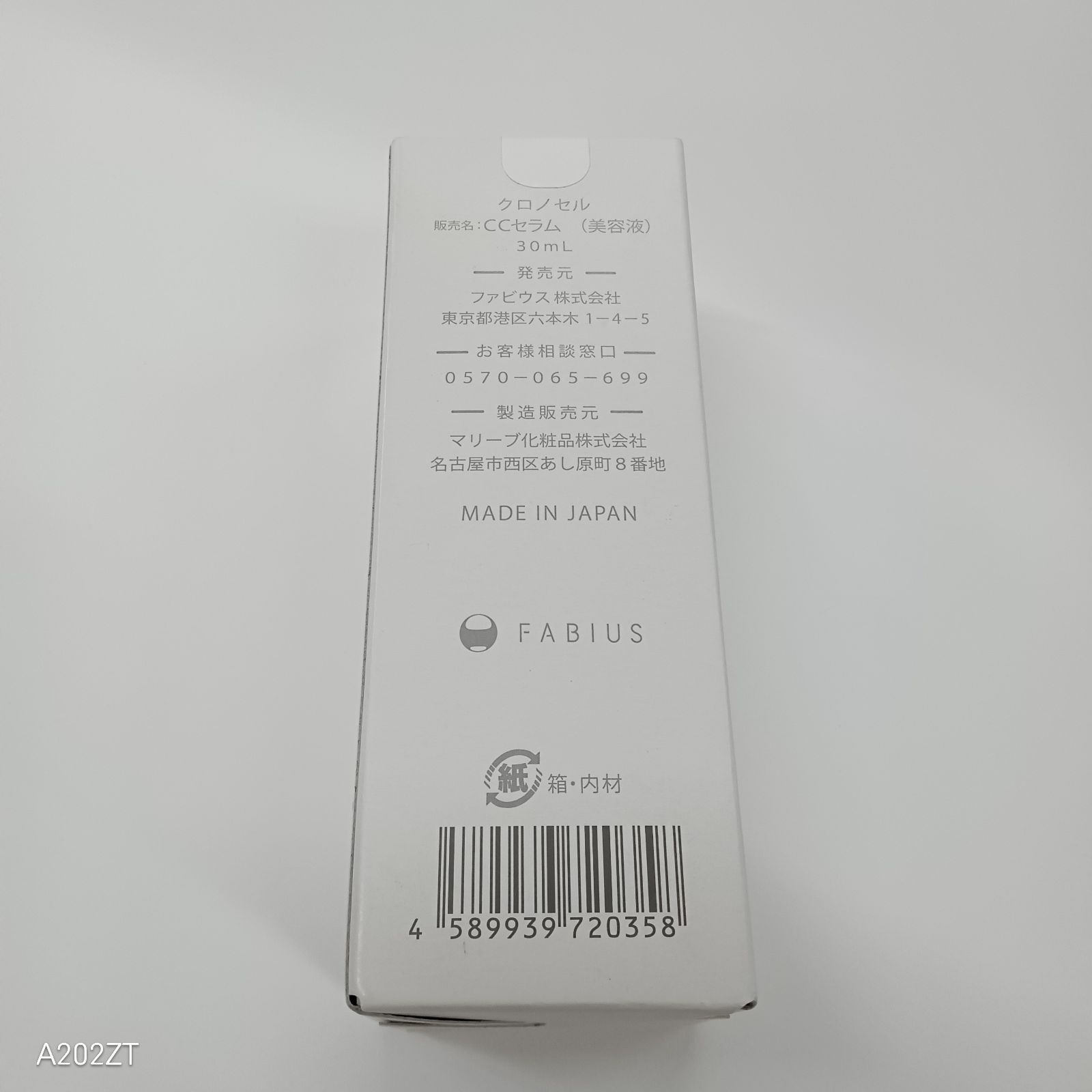 M1729 FABIUS ファビウス クロノセル CCセラム（美容液）30ml