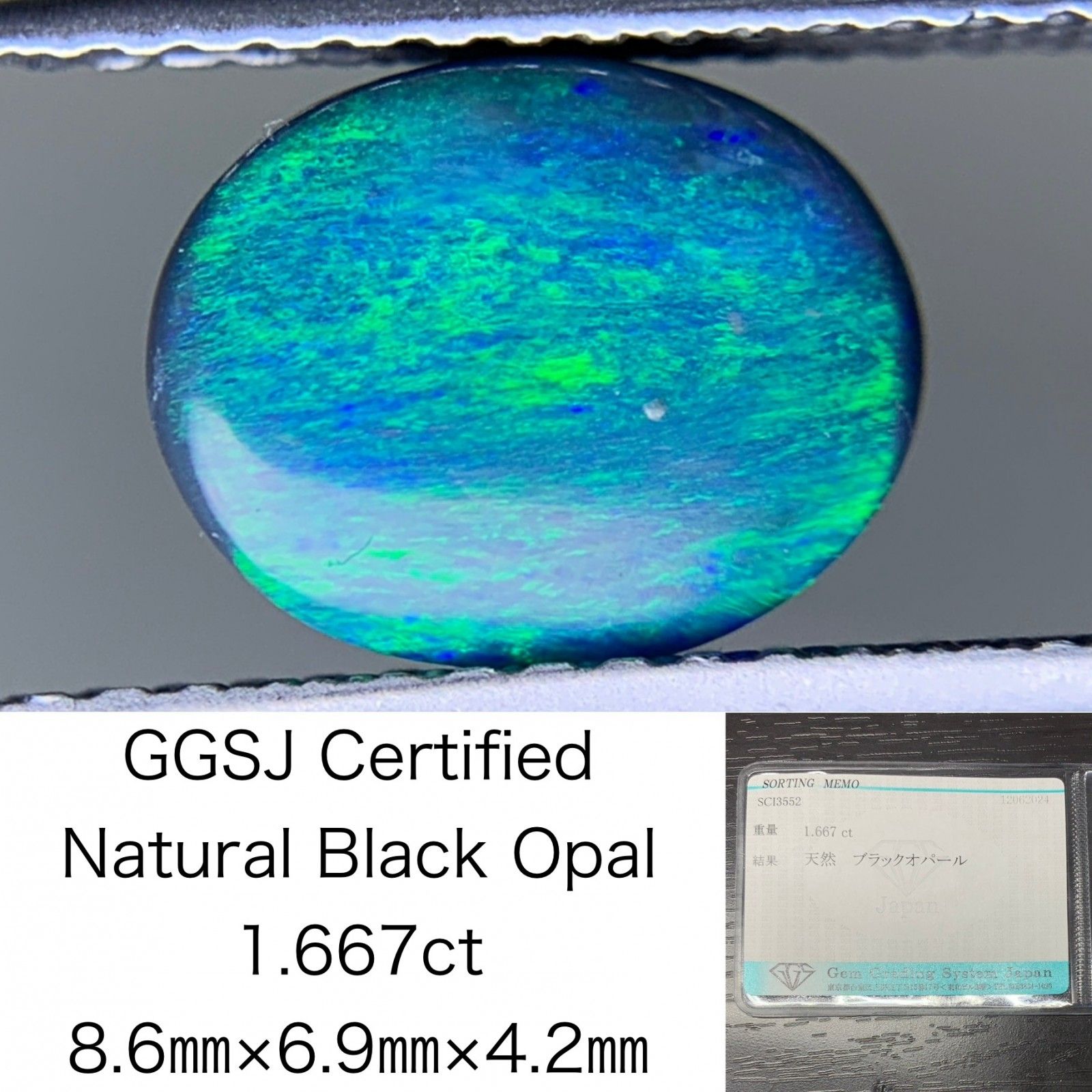 ブラックオパール 1.667ct 宝石ソーティング付き 8.6㎜×6.9㎜×4.2㎜ ルース 裸石 1987Y