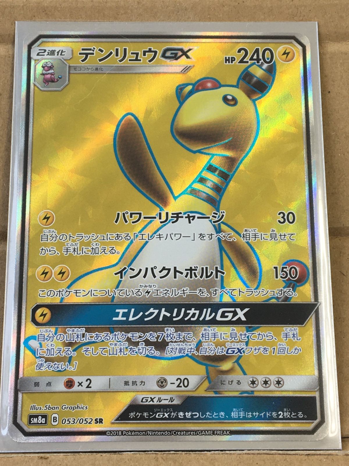 メルカリshops ポケカ デンリュウgx Sm8a Sr