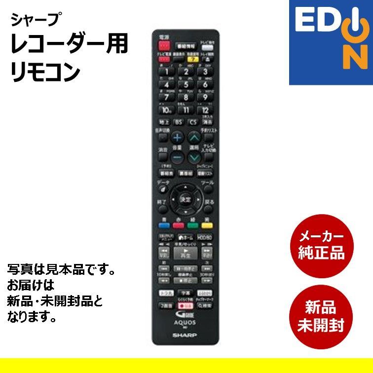 シャープ 純正ブルーレイディスクレコーダー用リモコン シャープ