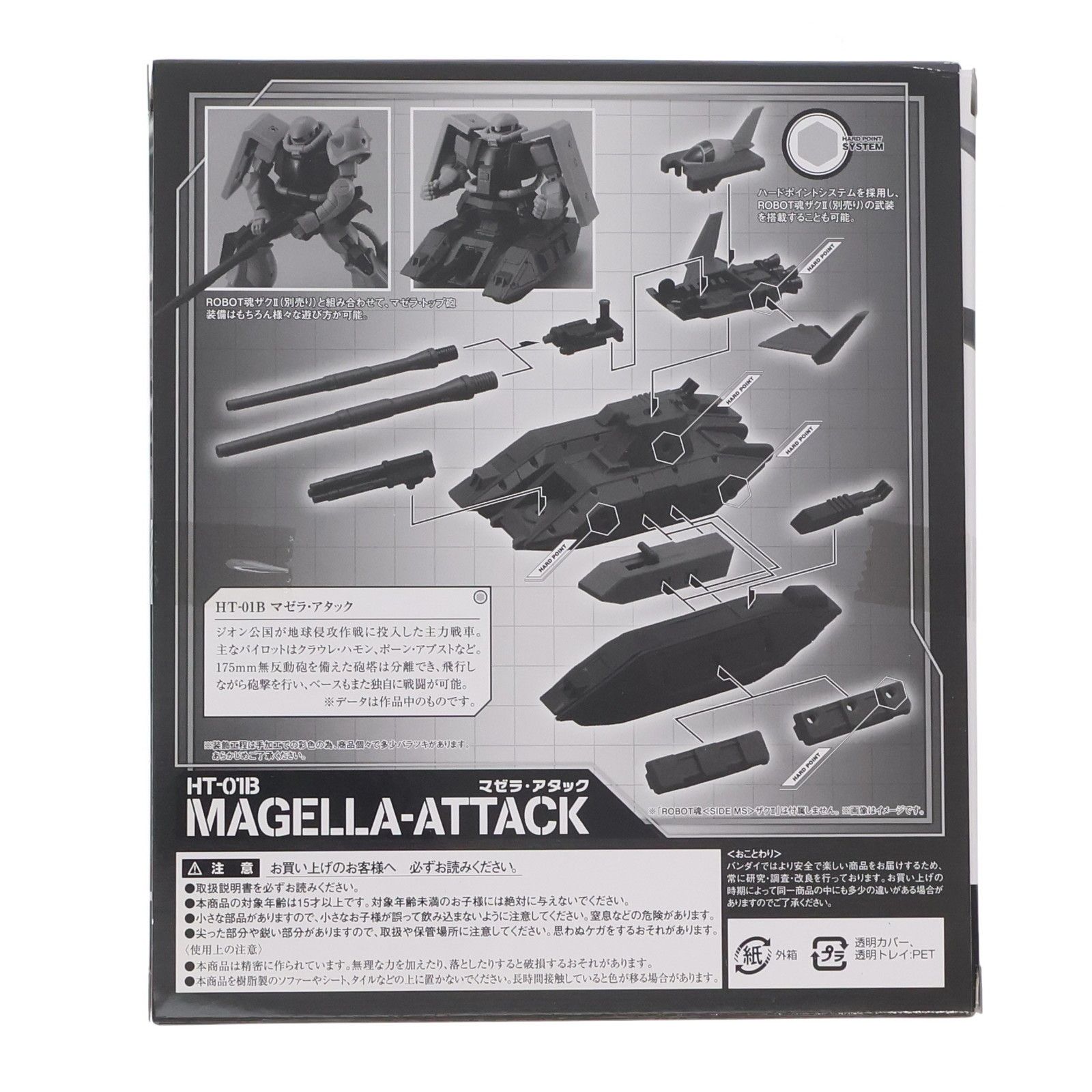 魂ウェブ商店限定 ROBOT魂(SIDE MS) マゼラ・アタック(ハードポイント