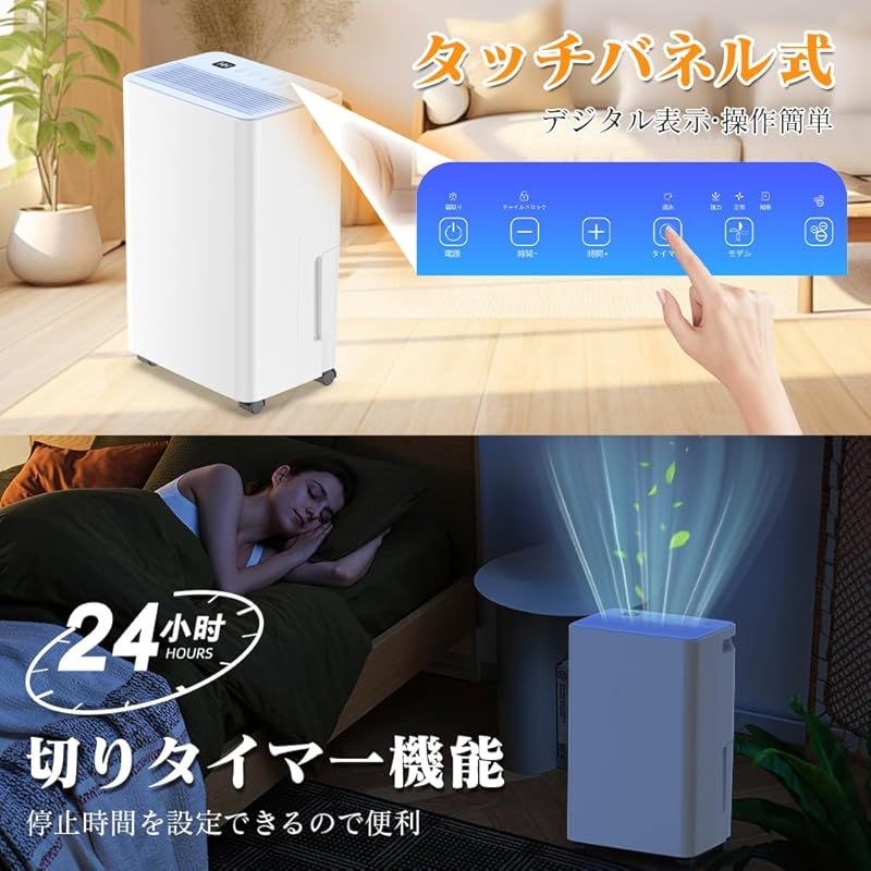 強力除湿 24Hタイマー付き