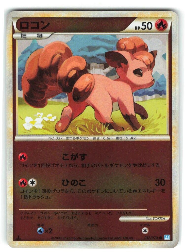 PSA10】ポケカポケモンレジェンドミラーロコン012/070 L1