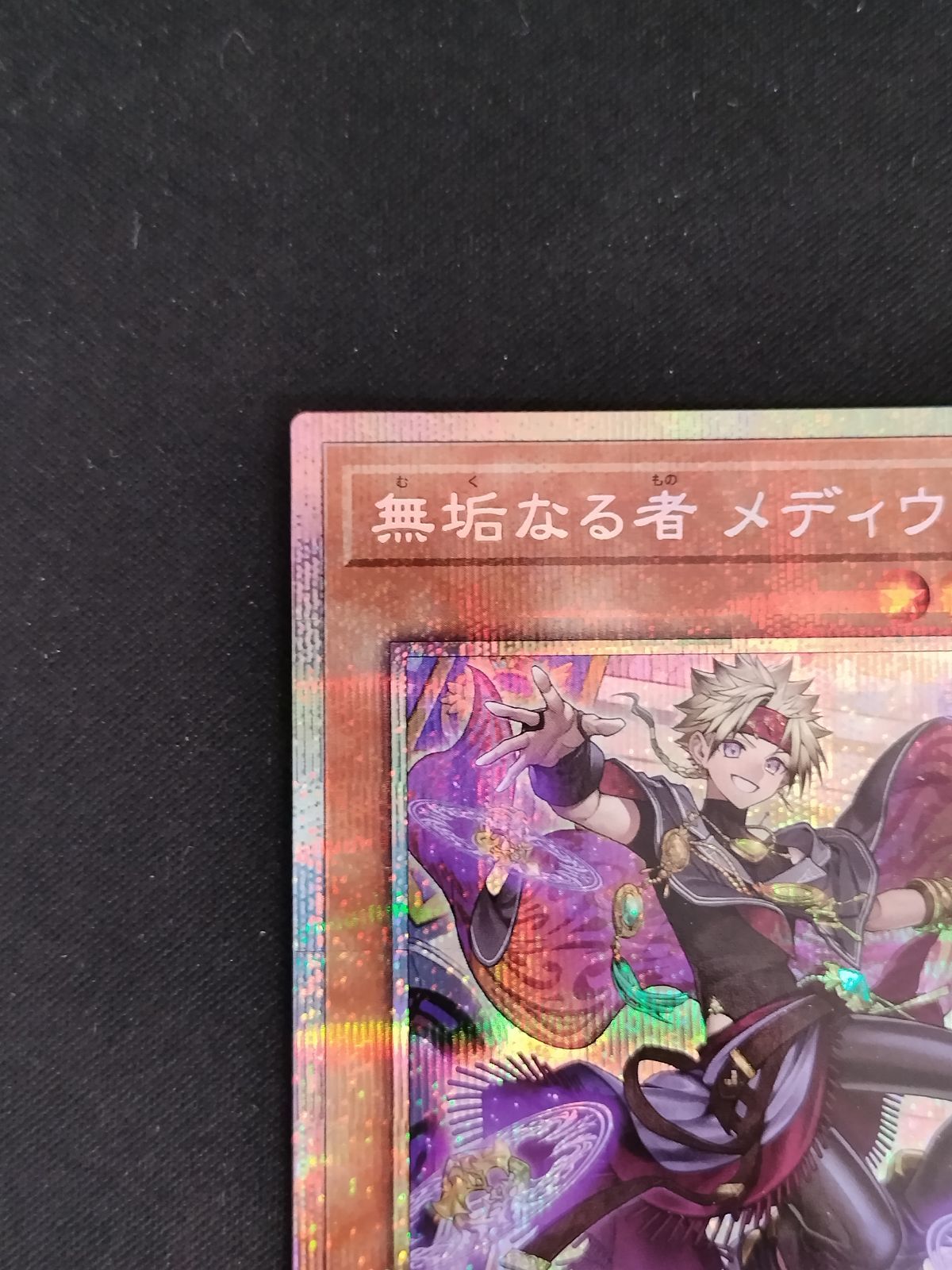 無垢なる者メディウス プリズマ2枚 遊戯王 無垢なる者メディウス プリズマ2枚セット 遊戯王 無垢なる者