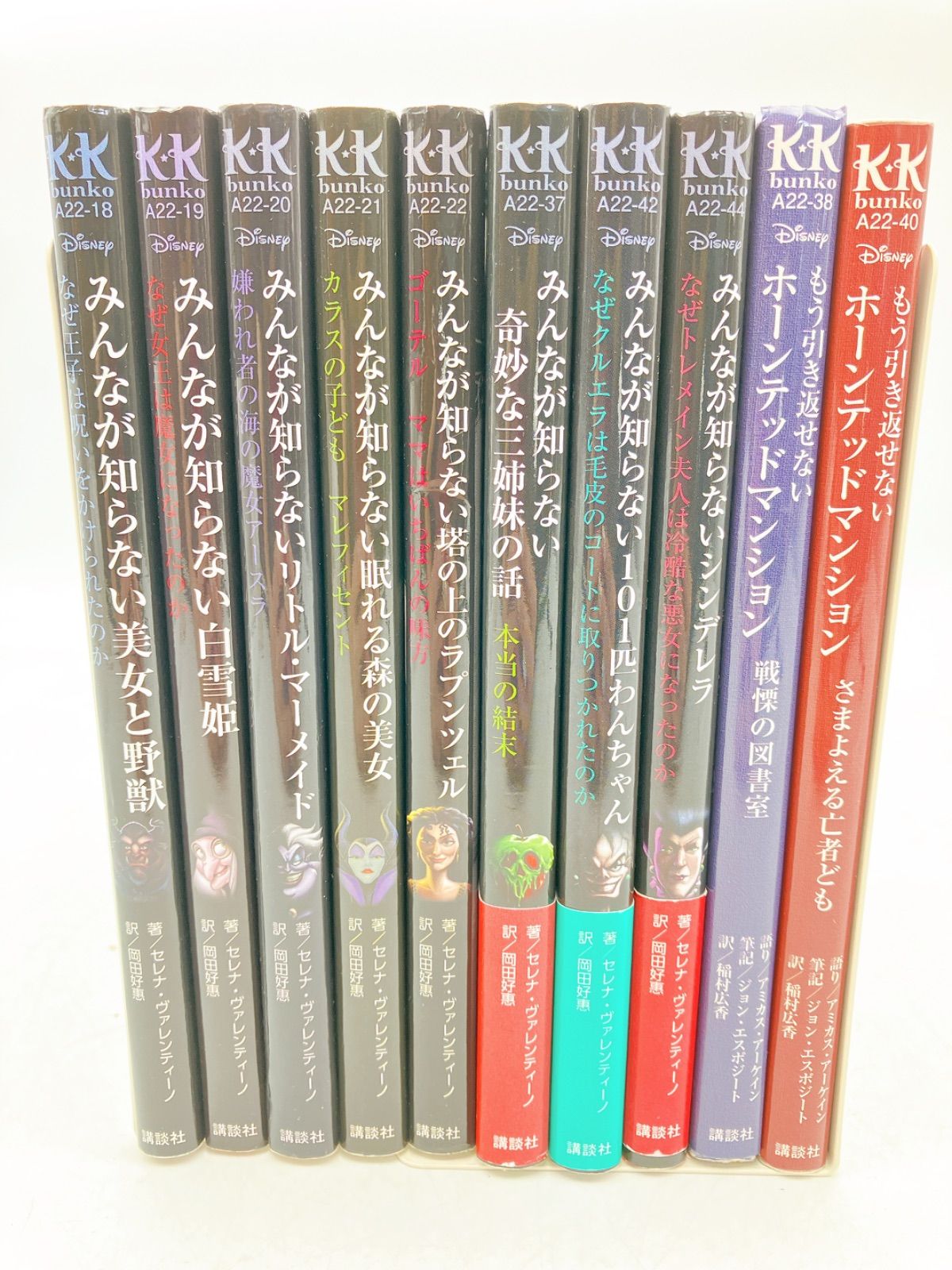 10冊】ディズニー みんなが知らないシリーズ もう引き返せない