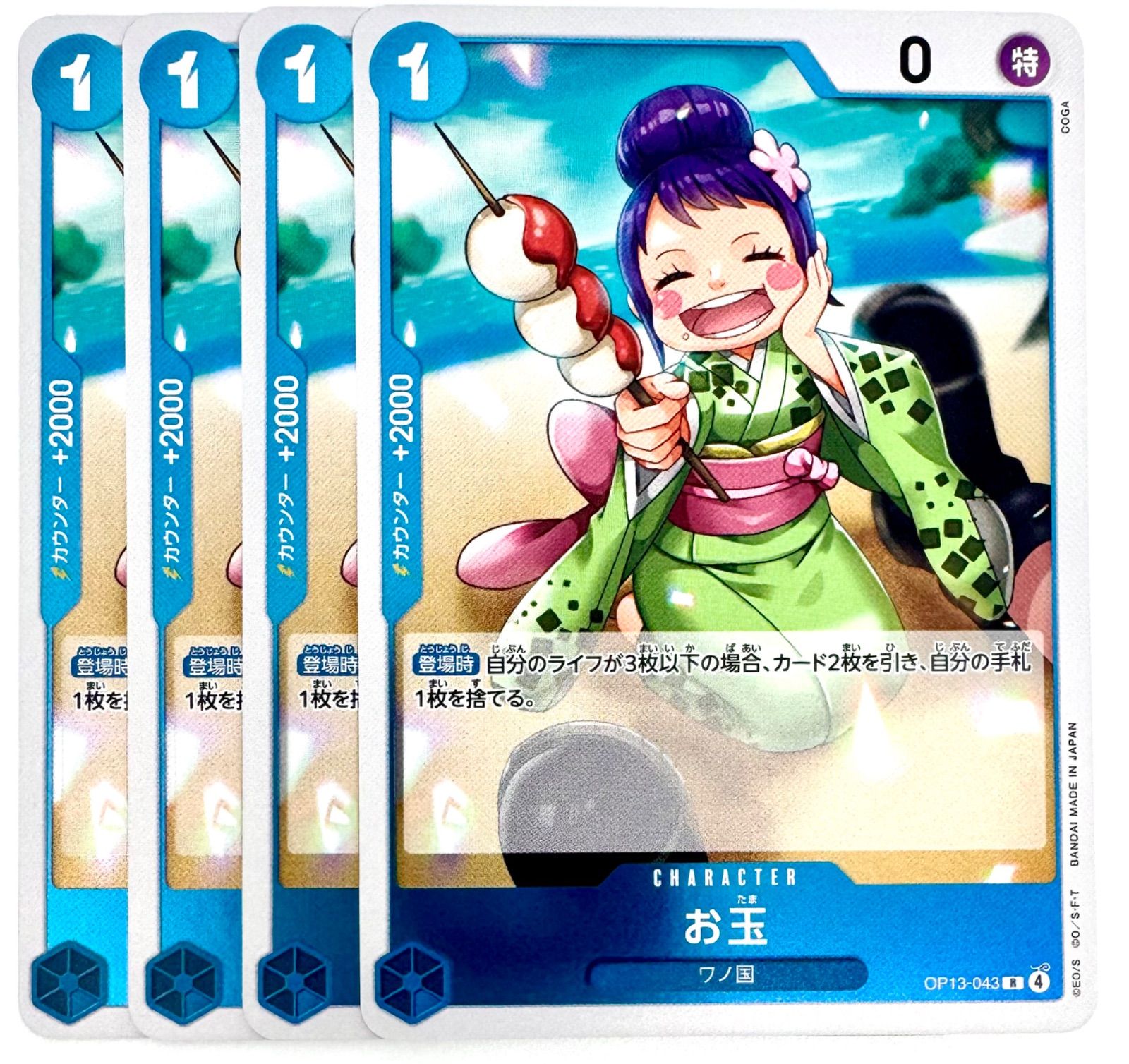 ONE PIECE - お玉 4枚 ONE PIECE CARD GAME お玉 R 4枚 - メルカリ