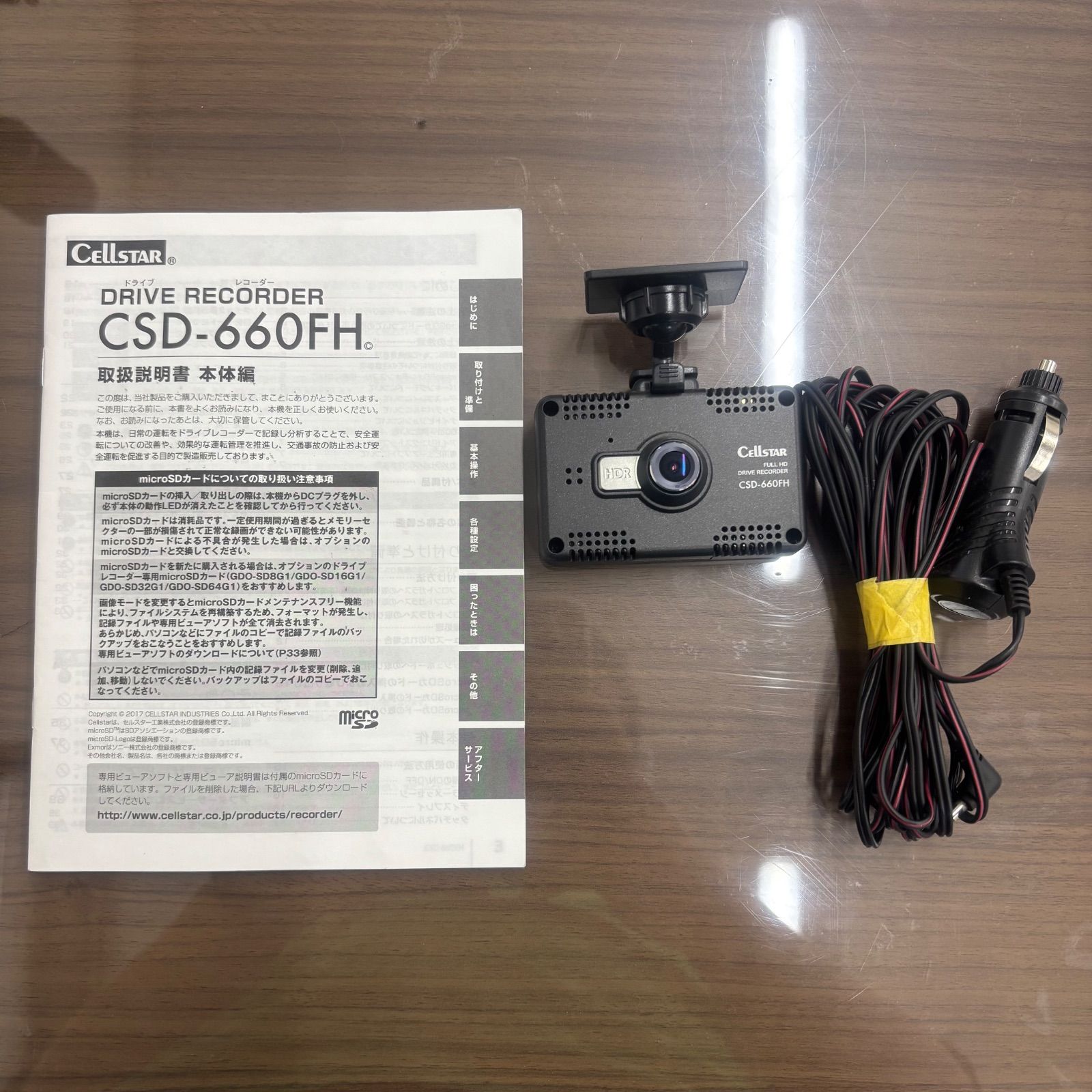 セルスター ドライブレコーダー CSD-660FH CSD-660FH | ドライブレコーダー | セルスター工業株式会社