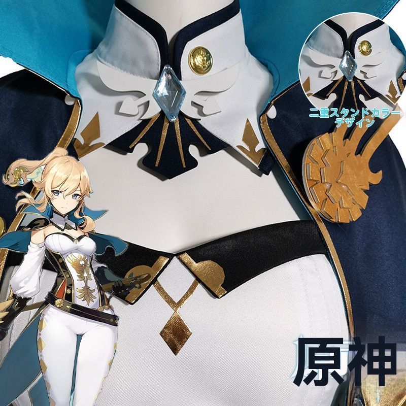 新品 未使用】 原神 コスプレ衣装 ジン「西風騎士団代理団長」 女性用