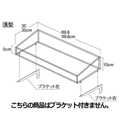 ビニングボックス W90cm ボックスのみ 浅型 D35cm  61-34-12-2 