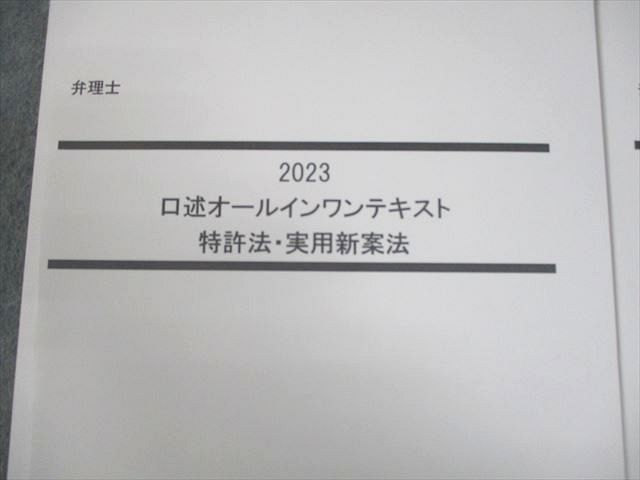 LEC東京リーガルマインド 弁理士 口述オールインワンテキスト