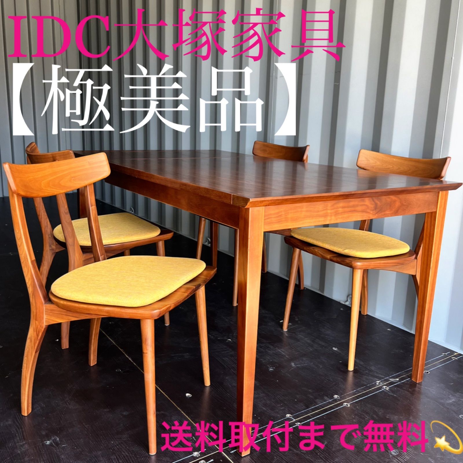 【2025/4/20まで】【大塚家具】木製ダイニングテーブル 2025/4/20まで】【大塚家具】木製ダイニングテーブル