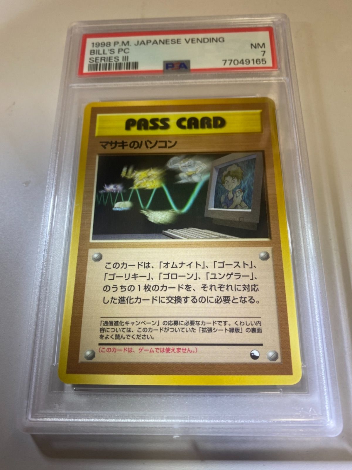 PSA7】 マサキのパソコン ポケモンカード - メルカリ