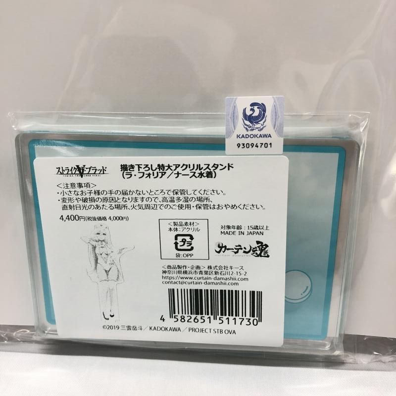 中古】カーテン魂 ラ・フォリア・リハヴァイン ナース水着 特大