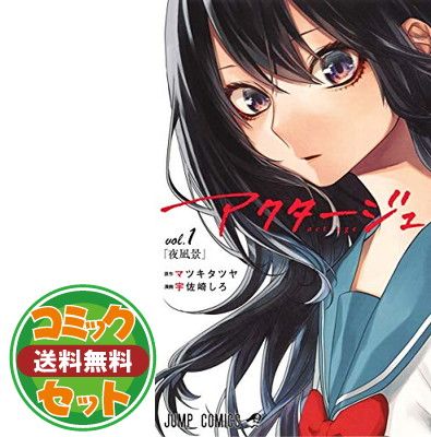 アクタージュ act-age コミック 1-12巻セット [Comic] 宇佐崎しろ and マツキタツヤ