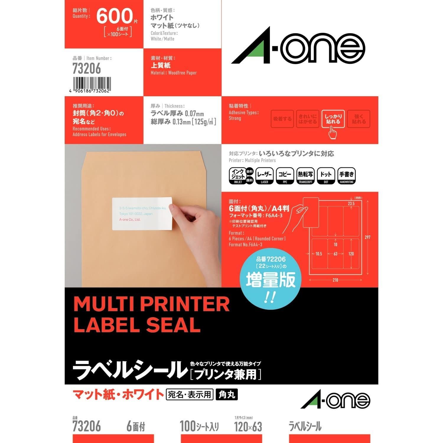 【人気商品】100シート 6面 73206 ラベルシール エーワン