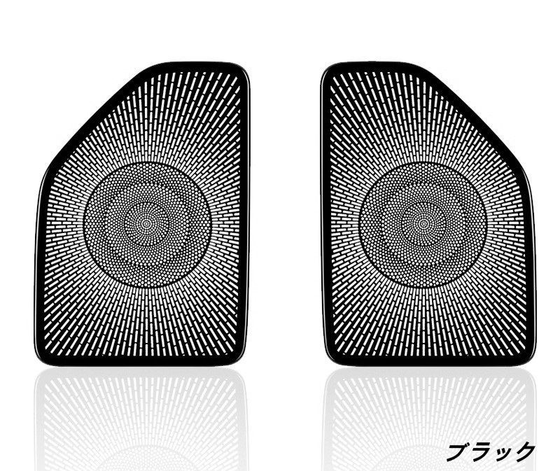 スズキ スペーシア カスタム MK54S|94S 用 フロントドア スピーカーカバー 保護装飾パネル 2個