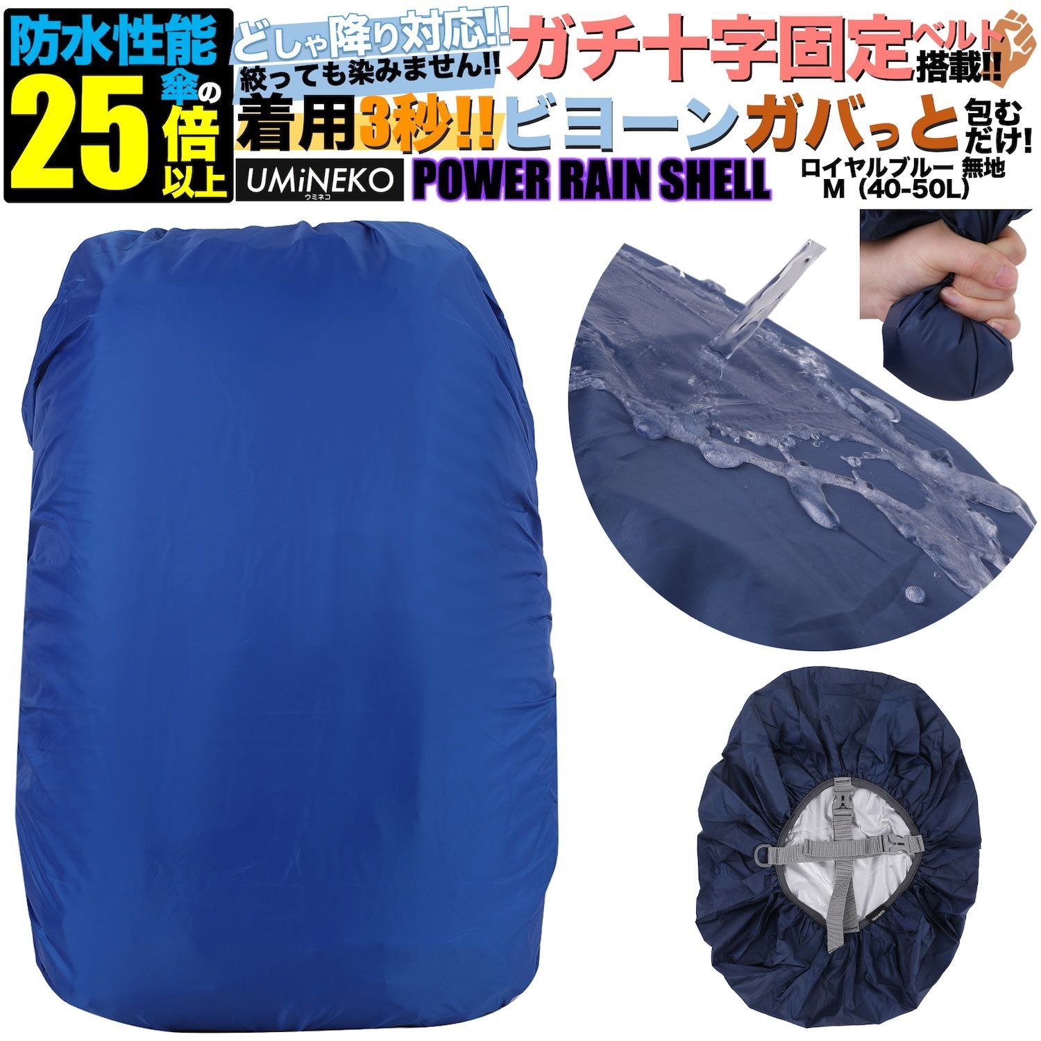 リュックカバー 40L 45L 50L 対応 リュック 防水カバー レインカバー 雨カバー ザックカバー 雨具 雨よけ 雨除け キックバイク カバー  アウトドア 中型 40リットル 45リットル 50リットル ブルー 反射材無し パワーレインシェル Mサイズ - メルカリ