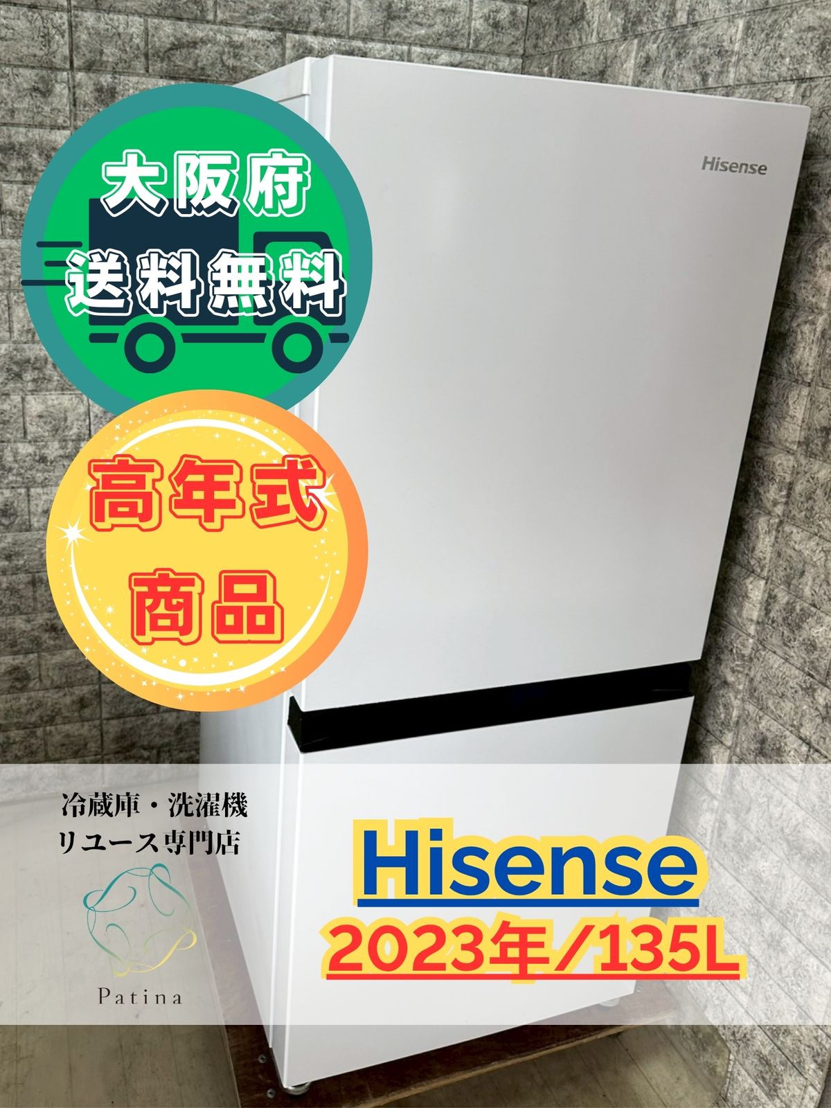 高年式 大阪 3か月保障付き 冷蔵庫 ハイセンス 2ドア 2025年 HR-D13E2W R-21