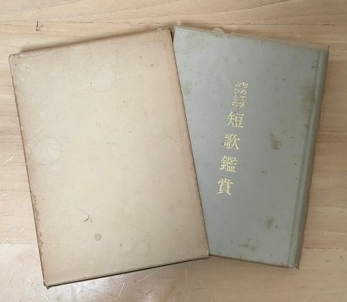 【中古】 短歌読本 はじめて学ぶ人たちと共に/歴史春秋出版/桜木甚吾 Amazon | （古本）短歌読本 はじめて学ぶ人たちと共に 桜木甚吾