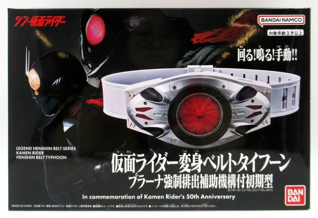 CSM 変身ベルト　タイフーン プラーナ強制排出補助機構付初期型 : CSM変身ベルト タイフーン プラーナ強制排出補助機構付