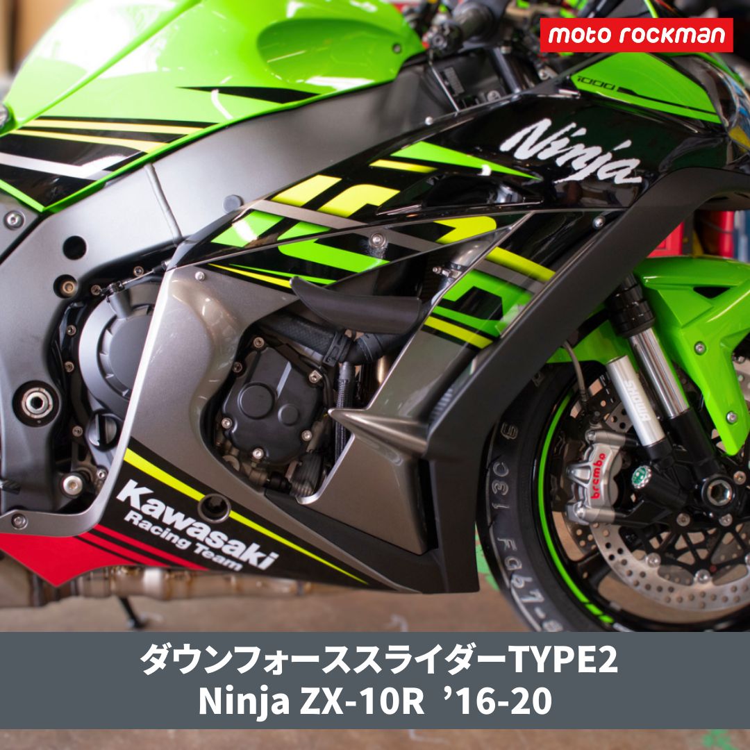 ダウンフォーススライダーTYPE2 Ninja 🌲 ZX-10R/RR