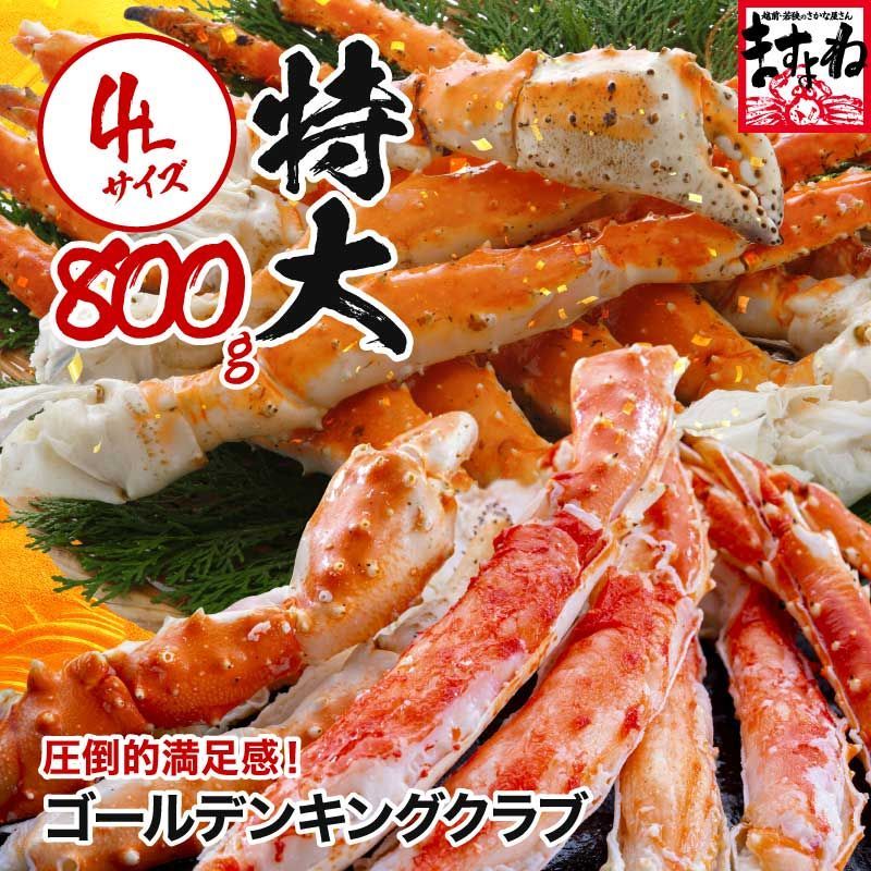 ゴールデンキングクラブ 特大4L 800g ボイル済みでそのまま食べれる イバラガニ 蟹 かに カニ ますよね たらば タラバ タラバ蟹 たらば蟹