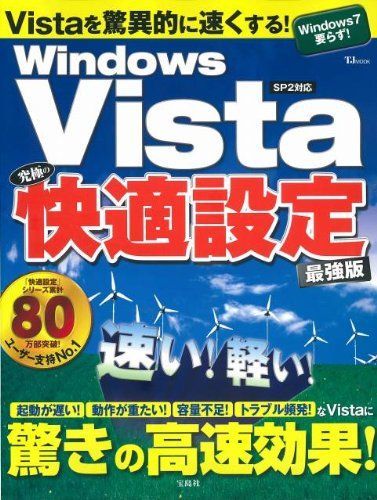 WindowsVista究極の快適設定 最強版 (TJ MOOK) WindowsVista究極の快適設定 最強版 (TJ MOOK) - メルカリ
