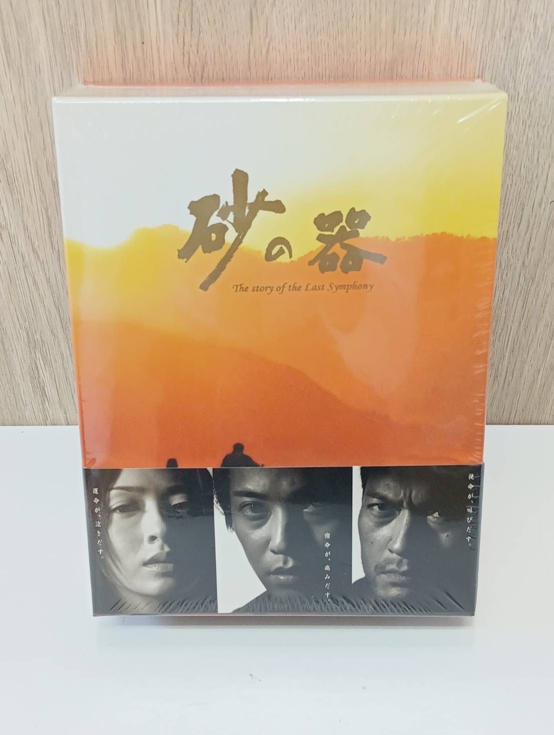 超希少】 【未開封品】 砂の器 初回生産限定盤 DVD-BOX 5枚組
