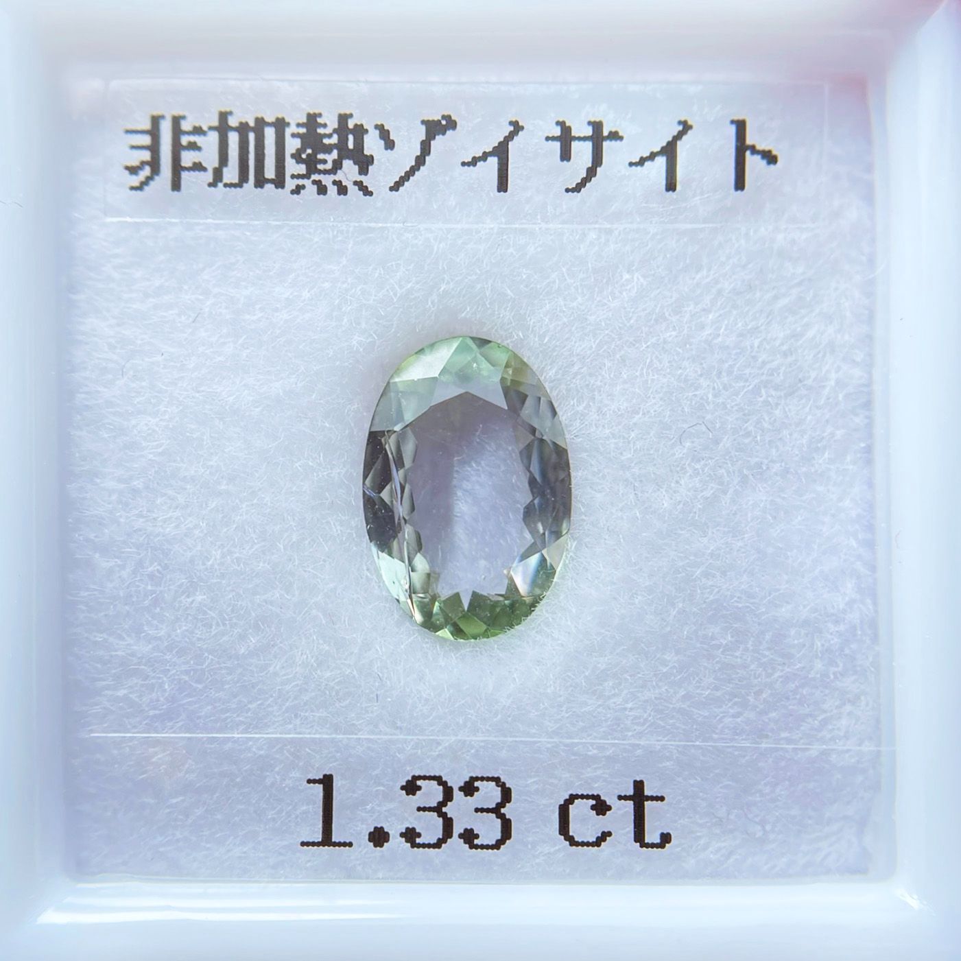 訳あり特価 非加熱ゾイサイト(タンザナイト) 1.33ct ルース 天然石 