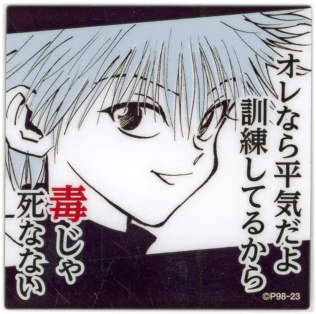 希少品　HUNTER×HUNTER カードダスマスターズ　トンパ 毒じゃ死なない 51nOaW-b6PL._UF894,1000_QL80_.jpg