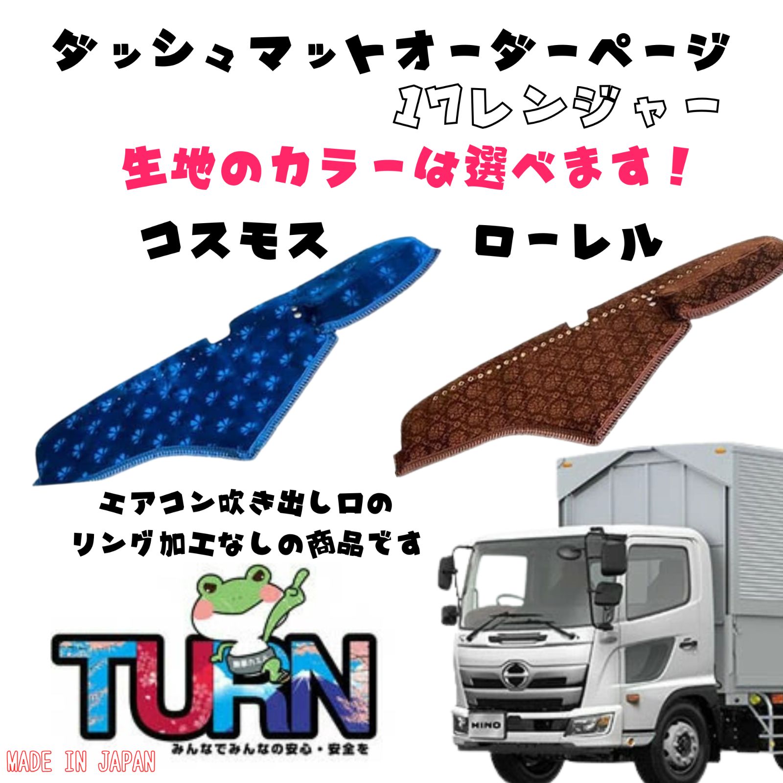 日野17レンジャー ワイド ダッシュマット コスモス レッド ダッシュ