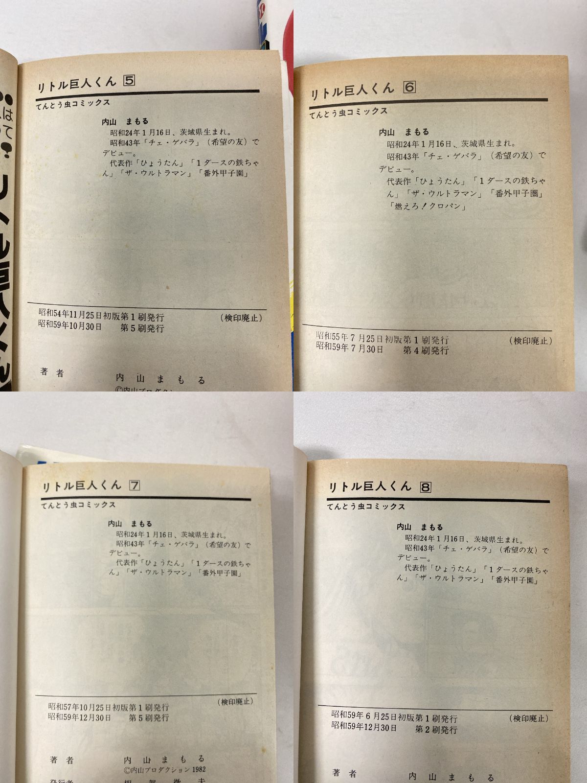 浜館1-320】 リトル巨人くん 全15巻 内山まもる 小学館 【中古品  