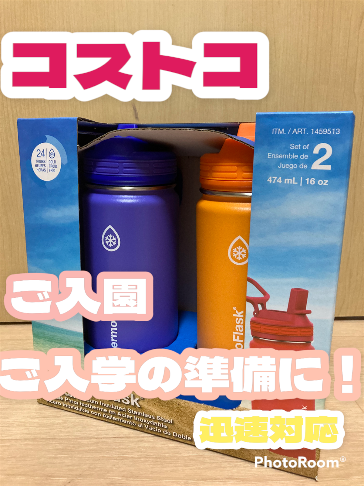 サーモフラスク Thermoflask ストロー飲み口２個セット - 食器