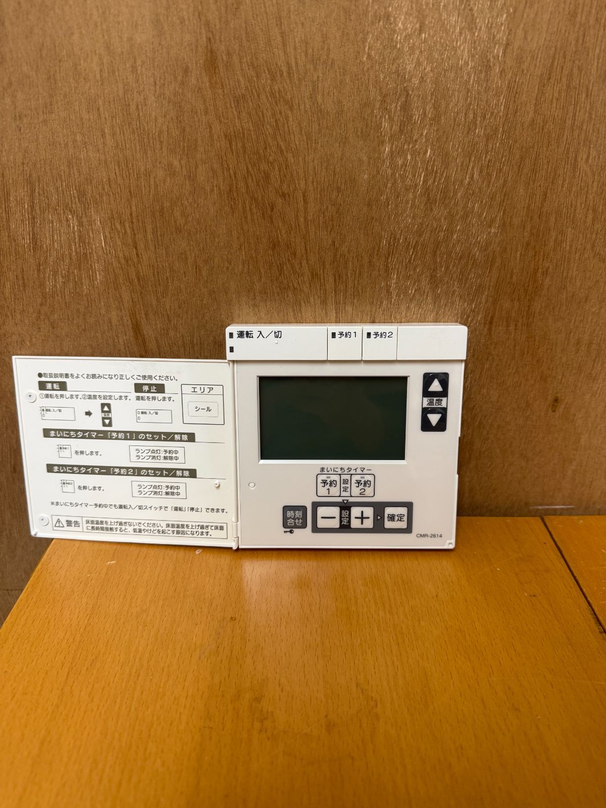 長府製作所 CMR-2614 カンタンリモコン 【リモコンコード別売 長府製作所 CMR-2614 カンタンリモコン 【リモコンコード別売