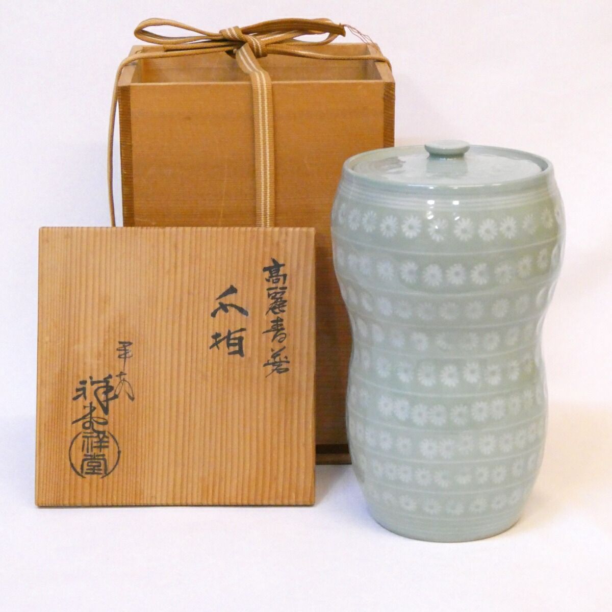 五月の特売品 平安 手塚祥堂作 高麗青瓷 細水指 中置 青磁 茶道具