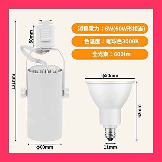 【スタッフおすすめ！】Dotoy ダクトレール用 スポットライト E11口金 白 ダクトレール LED電球 E11 60W形相当 電球色 6W 600lm ライティングバー用照明器具 LED電球*器具セット ledスポットライト付