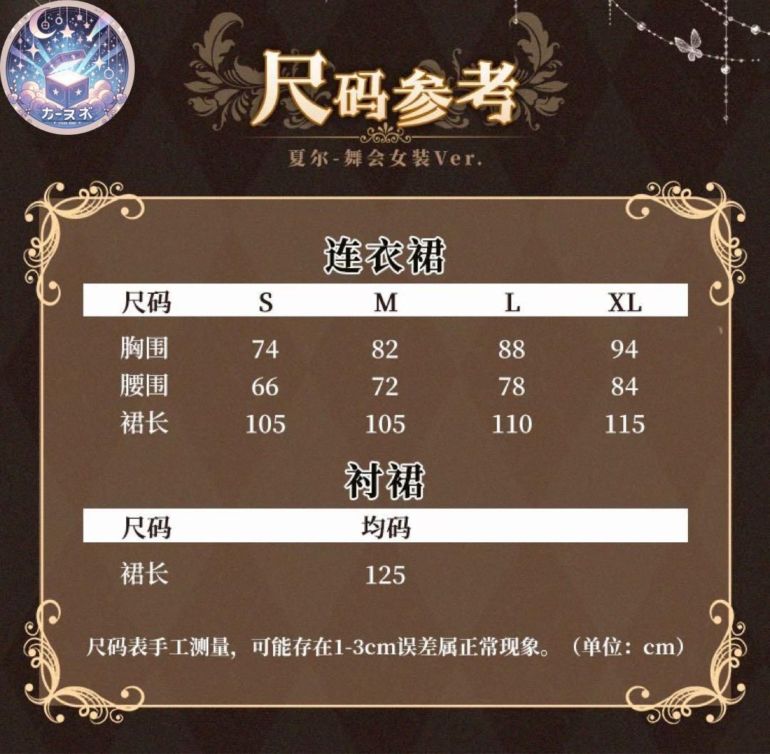 コスチューム