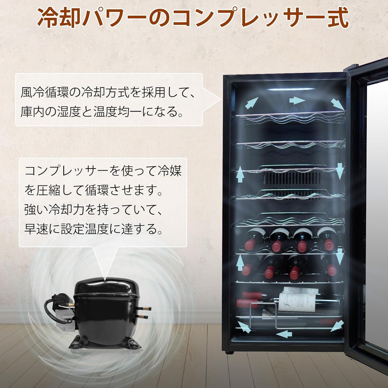 80L ワインクーラー