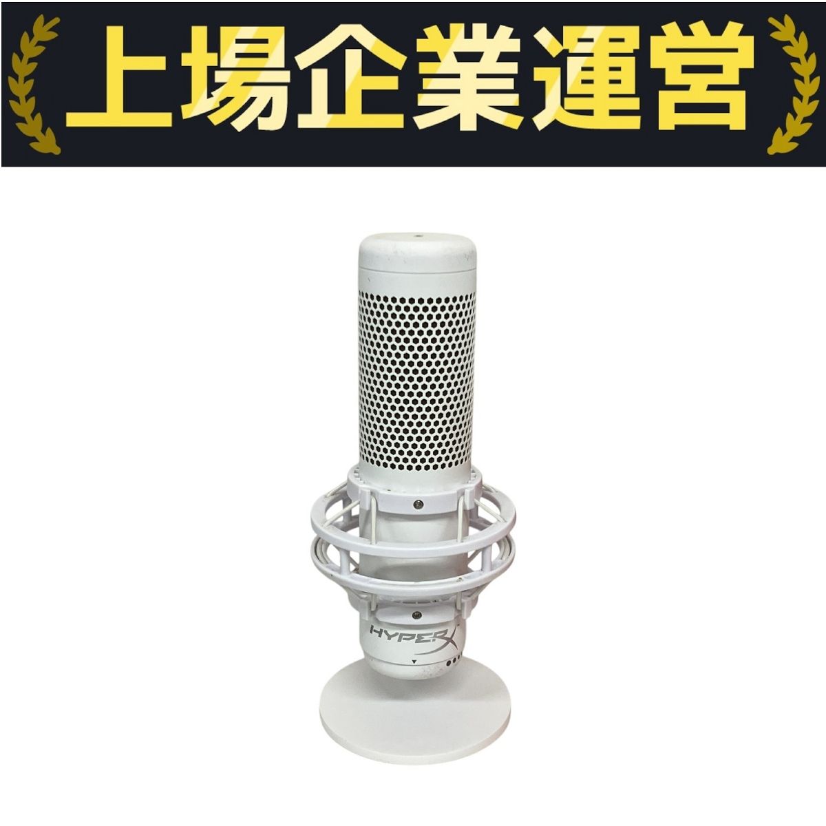 未使用HYPERX QUADCAST S ホワイト Amazon.co.jp: HyperX QuadCast S スタンドアロンマイク RGB