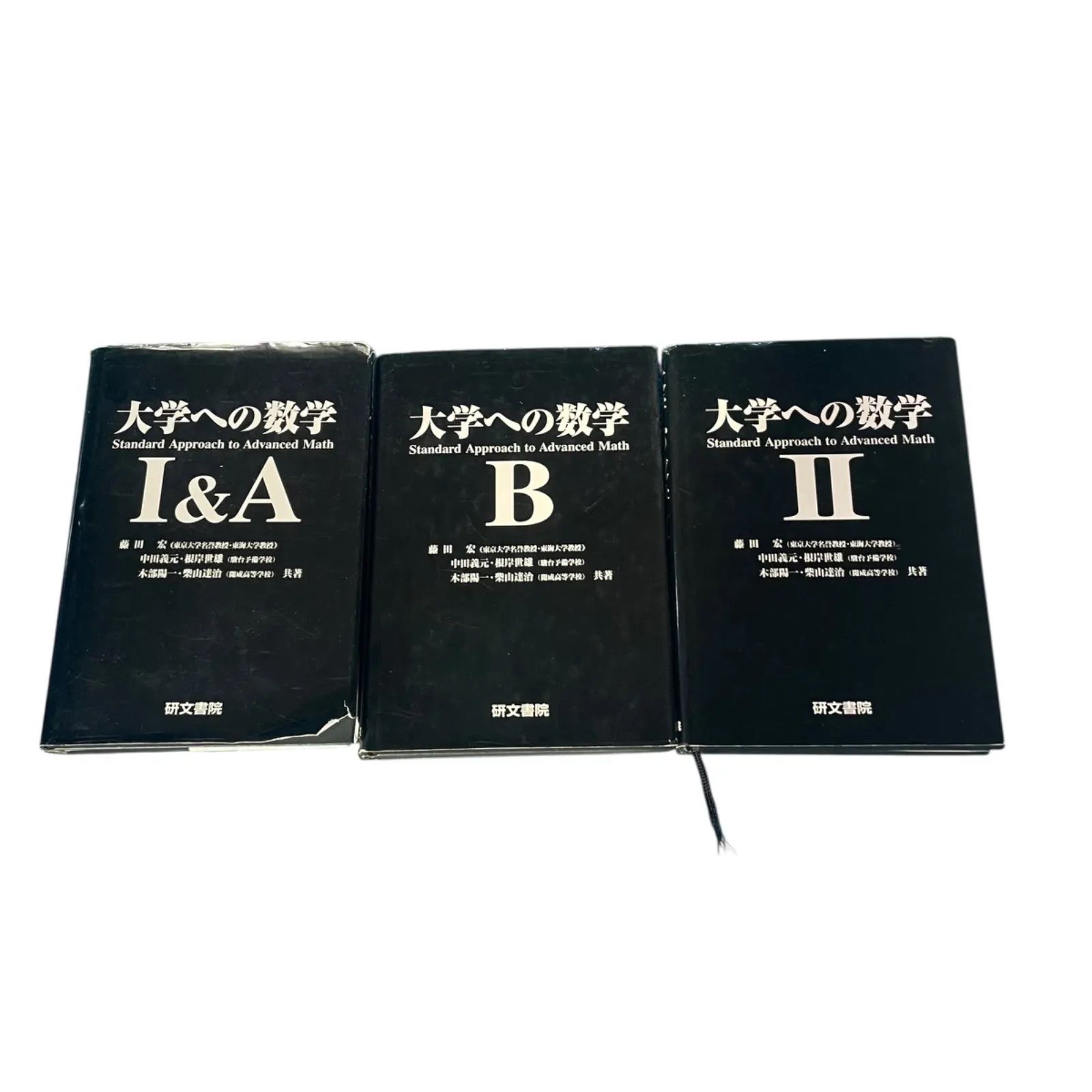 ○大学への数学 I&A B ll 3冊まとめ - メルカリ