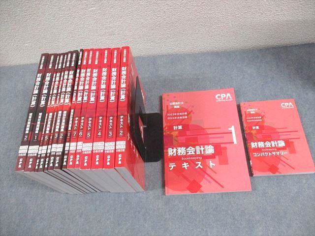 CPA会計学院 公認会計士講座 財務会計論(計算) テキスト/短答
