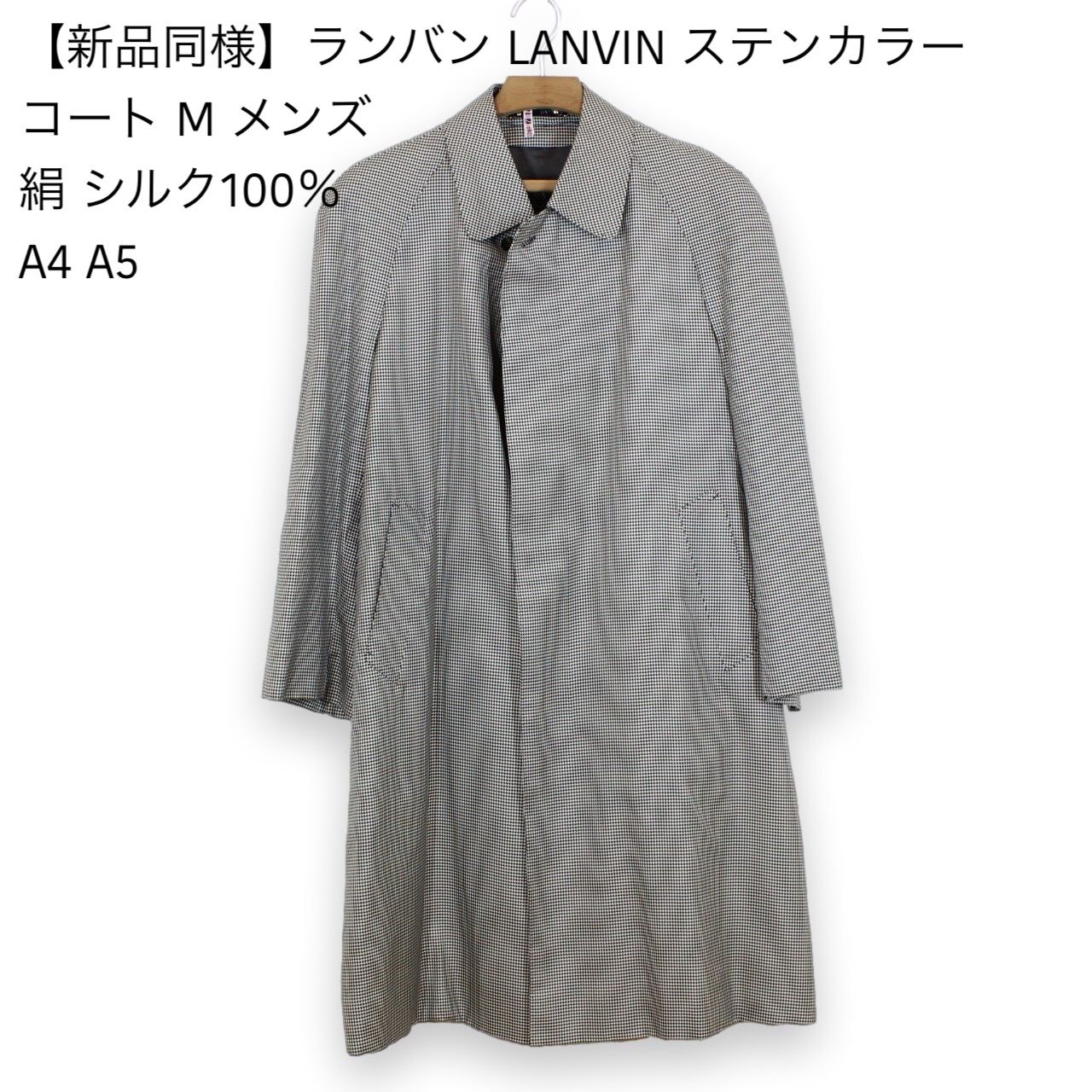 新品同様】ランバン LANVIN ステンカラー コート M メンズ 絹 シルク