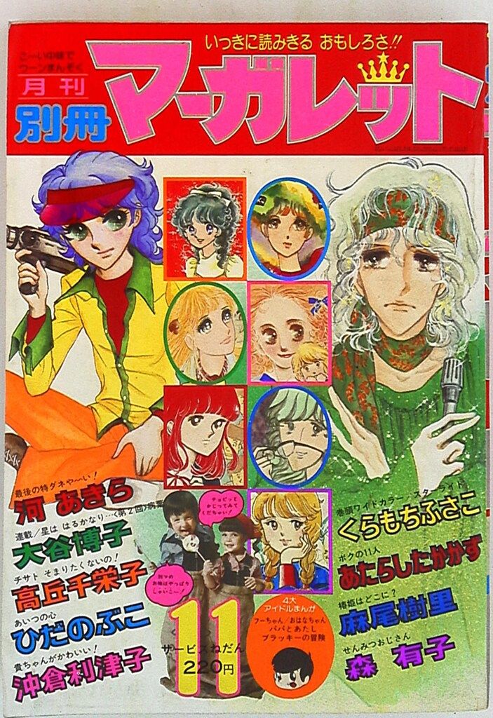 集英社 1976年(昭和51年)の漫画雑誌 別冊マーガレット1976年(昭和51年